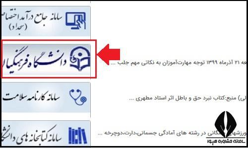 نحوه ثبت نام غیرحضوری پذیرفته شدگان پردیس امام محمد باقر (ع) بجنورد